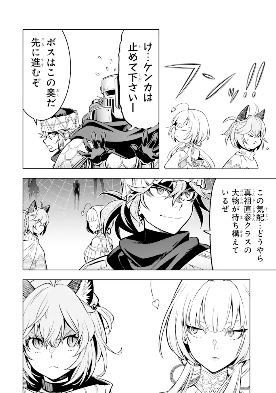 ここは俺に任せて先に行けと言ってから10年がたったら伝説になっていた。 第48.3話 - 4