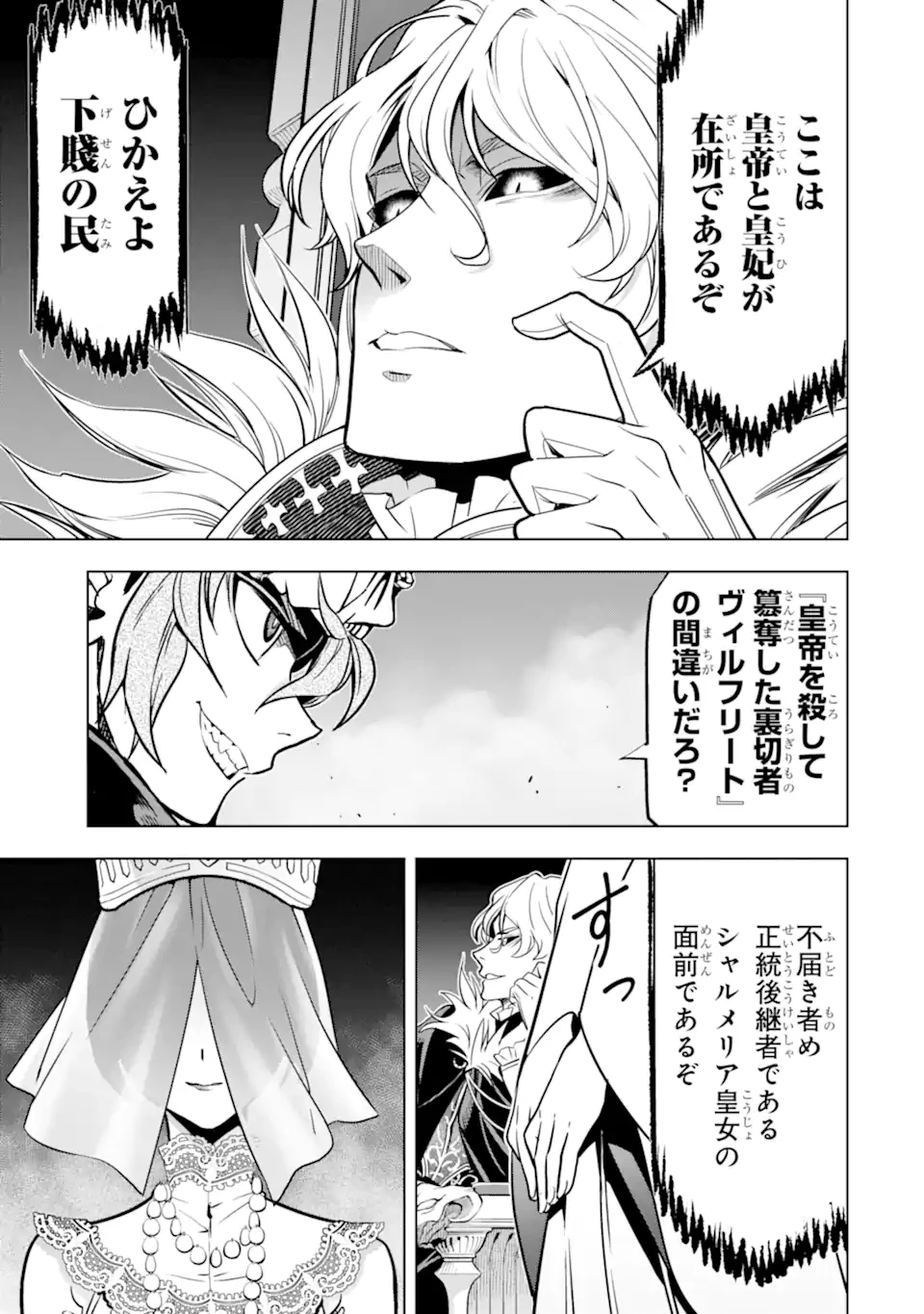 ここは俺に任せて先に行けと言ってから10年がたったら伝説になっていた。 第48.3話 - 7