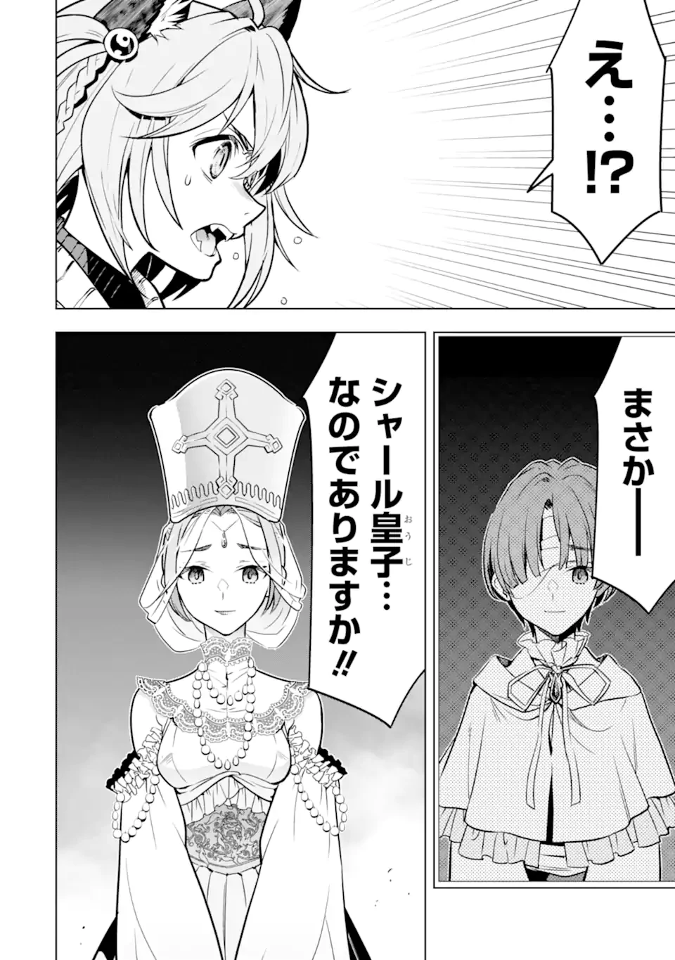ここは俺に任せて先に行けと言ってから10年がたったら伝説になっていた。 第48.3話 - 8