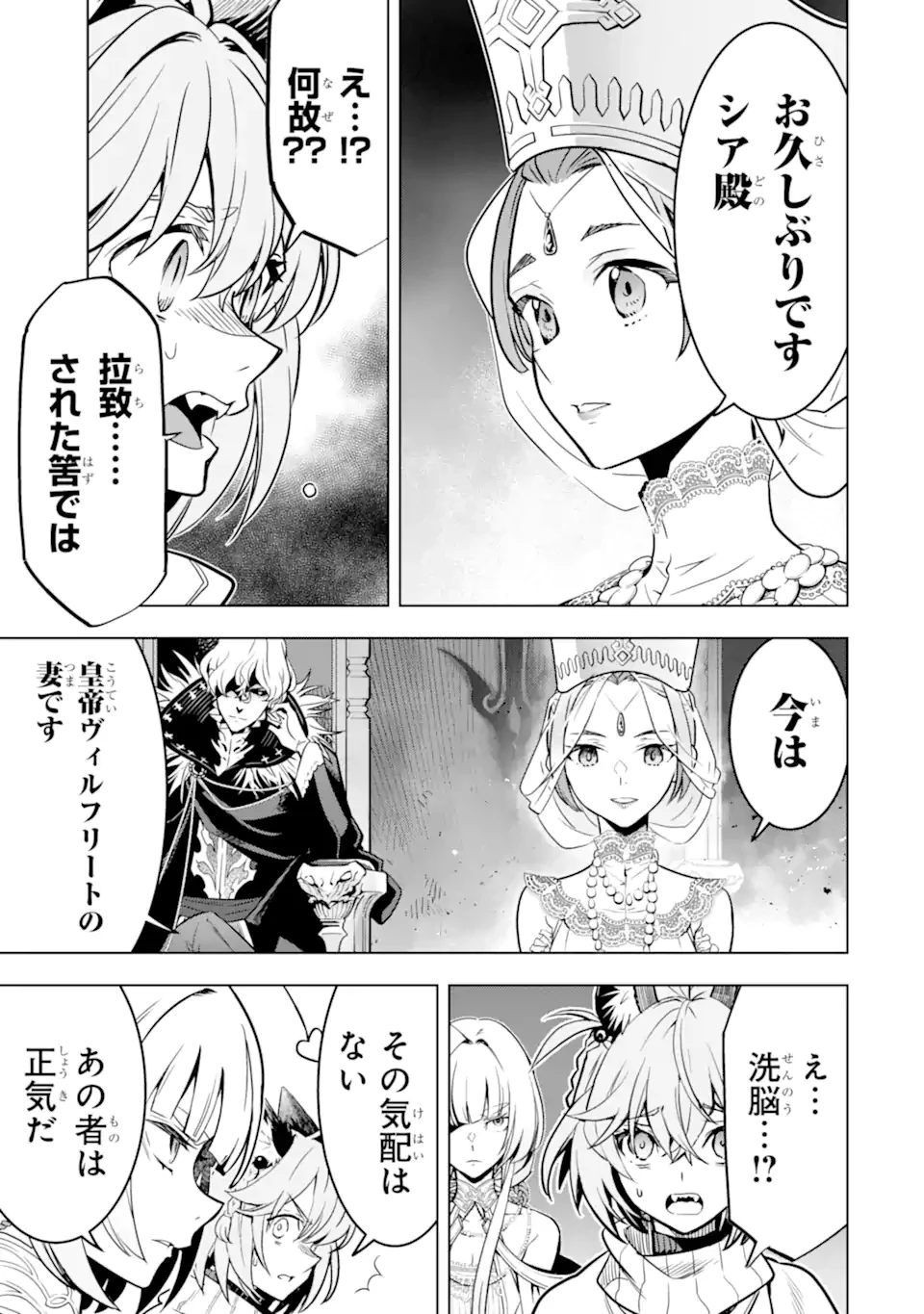 ここは俺に任せて先に行けと言ってから10年がたったら伝説になっていた。 第48.3話 - 9