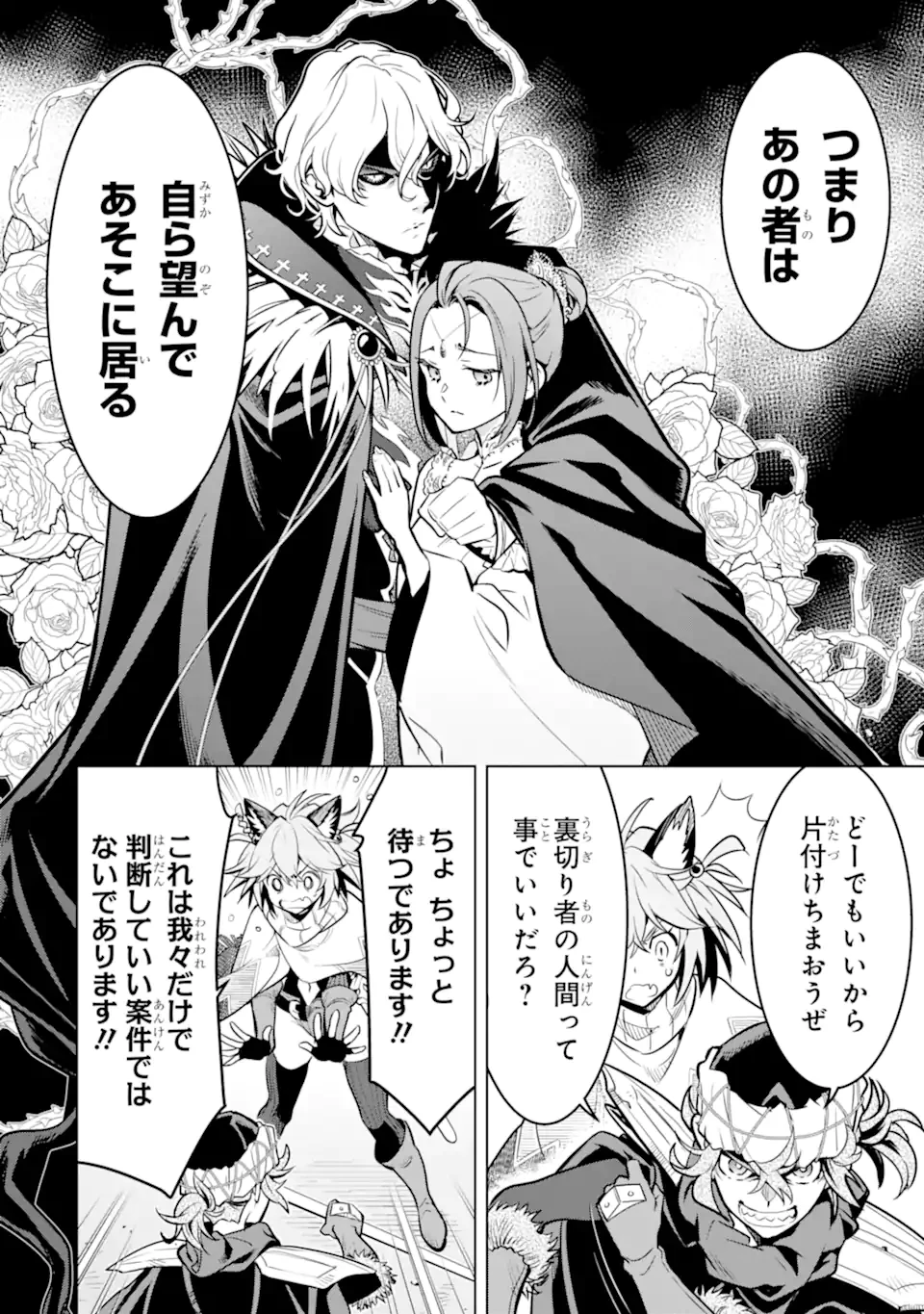 ここは俺に任せて先に行けと言ってから10年がたったら伝説になっていた。 第48.3話 - 10