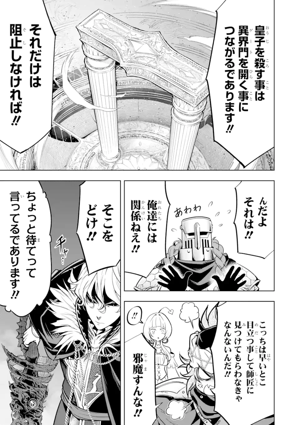 ここは俺に任せて先に行けと言ってから10年がたったら伝説になっていた。 第48.3話 - 11