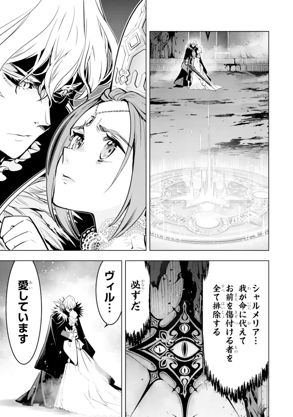 ここは俺に任せて先に行けと言ってから10年がたったら伝説になっていた。 第48.3話 - 13