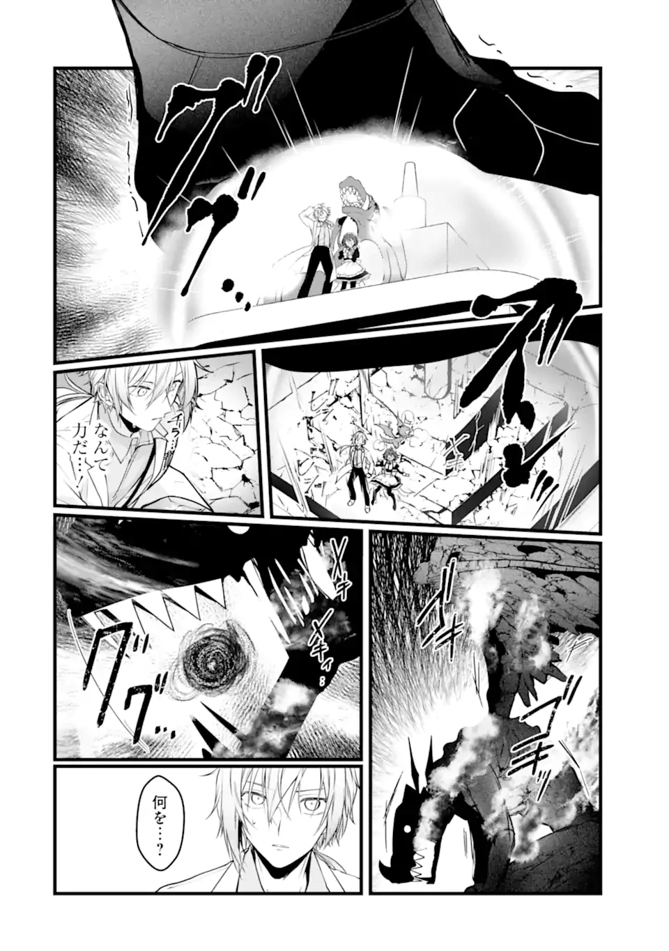 Jitsu wa Kikakugai no S Rank Madoushi 非戦闘職の魔道具研究員、実は規格外のＳランク魔導師　～勤務時間外に無給で成果を上げてきたのに無能と言われて首になりました～ 第11.3話 - 1