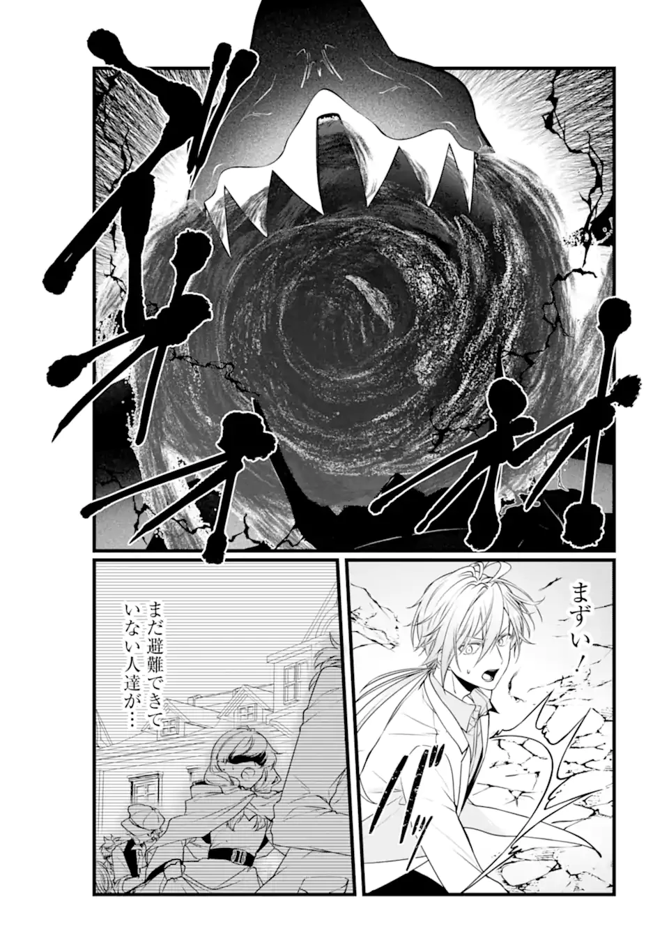 Jitsu wa Kikakugai no S Rank Madoushi 非戦闘職の魔道具研究員、実は規格外のＳランク魔導師　～勤務時間外に無給で成果を上げてきたのに無能と言われて首になりました～ 第11.3話 - 2