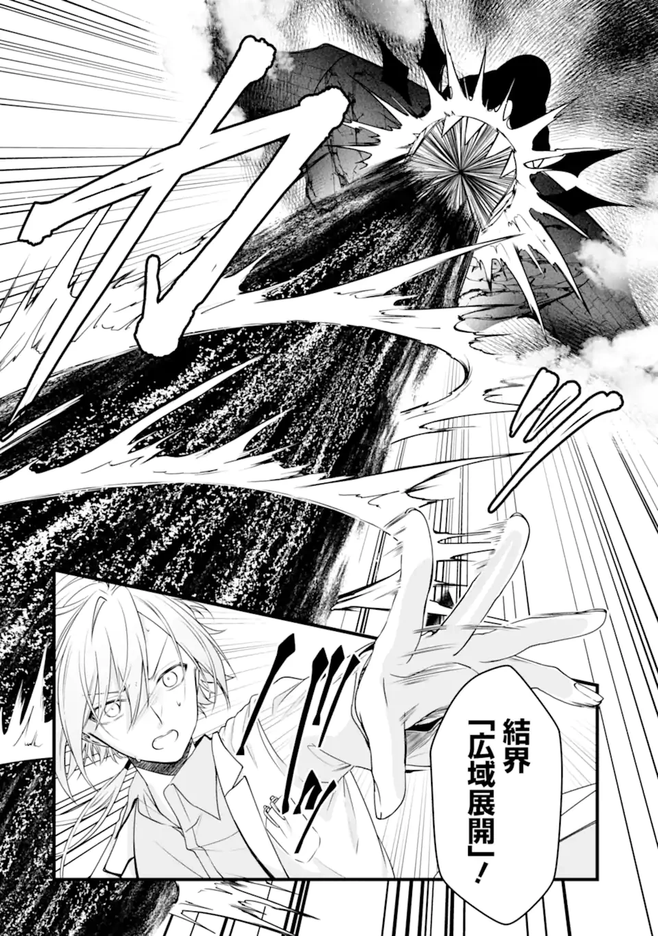 Jitsu wa Kikakugai no S Rank Madoushi 非戦闘職の魔道具研究員、実は規格外のＳランク魔導師　～勤務時間外に無給で成果を上げてきたのに無能と言われて首になりました～ 第11.3話 - 3