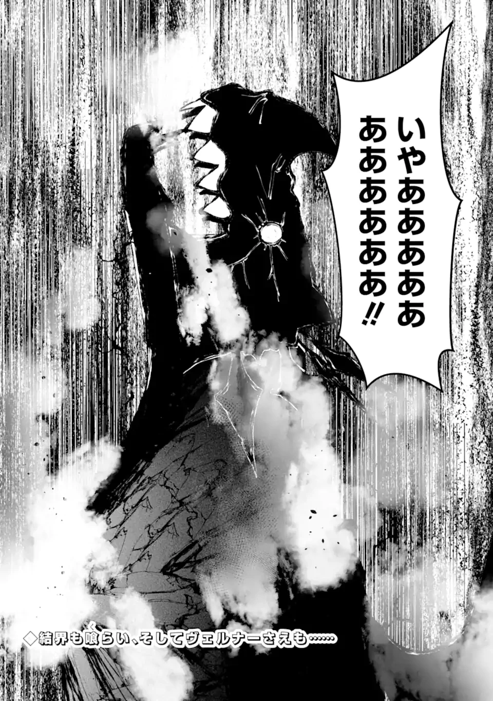 Jitsu wa Kikakugai no S Rank Madoushi 非戦闘職の魔道具研究員、実は規格外のＳランク魔導師　～勤務時間外に無給で成果を上げてきたのに無能と言われて首になりました～ 第11.3話 - 9