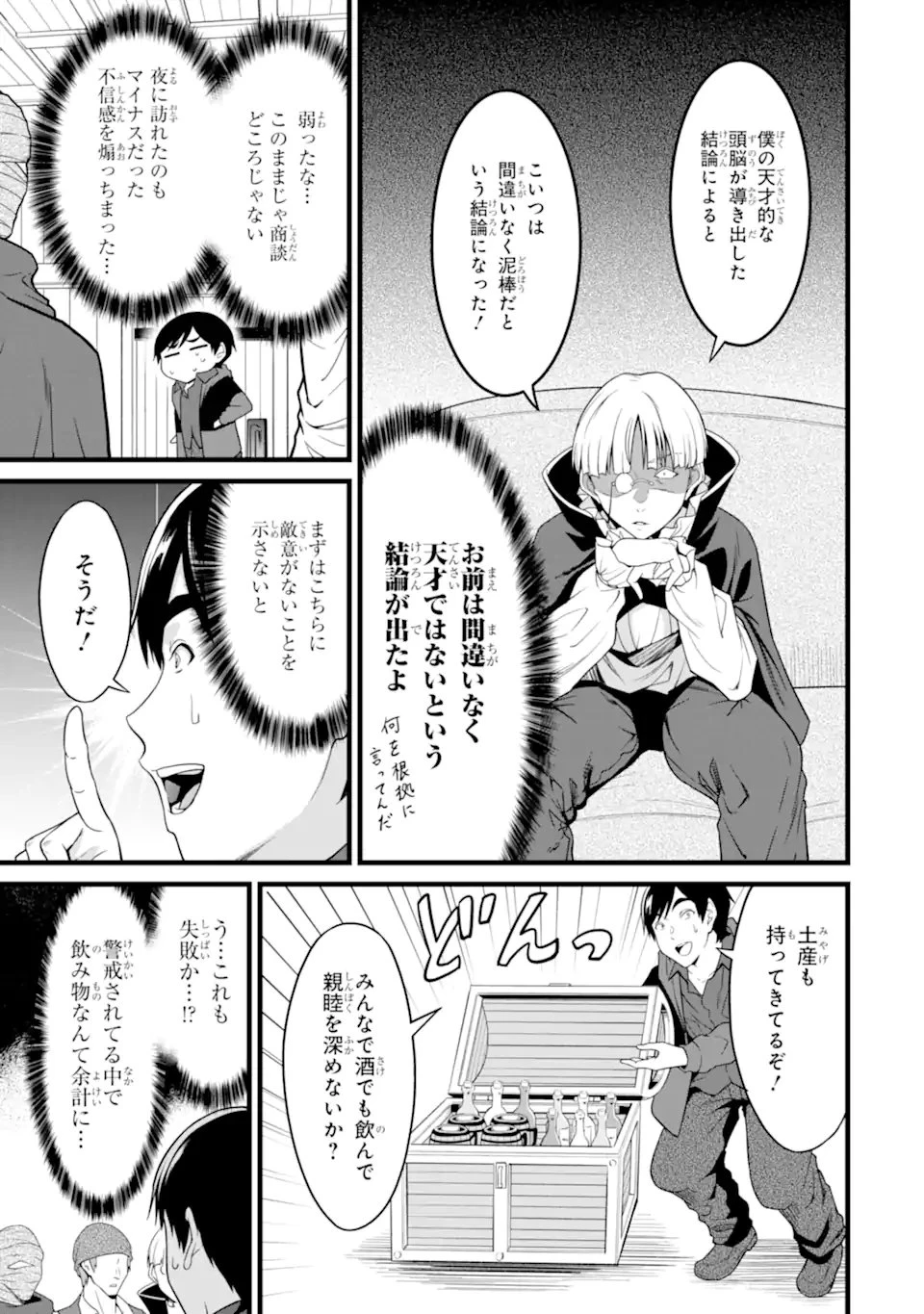 ゆるふわ農家の文字化けスキル ～異世界でカタログ通販やってます～ 第29.3話 - 1