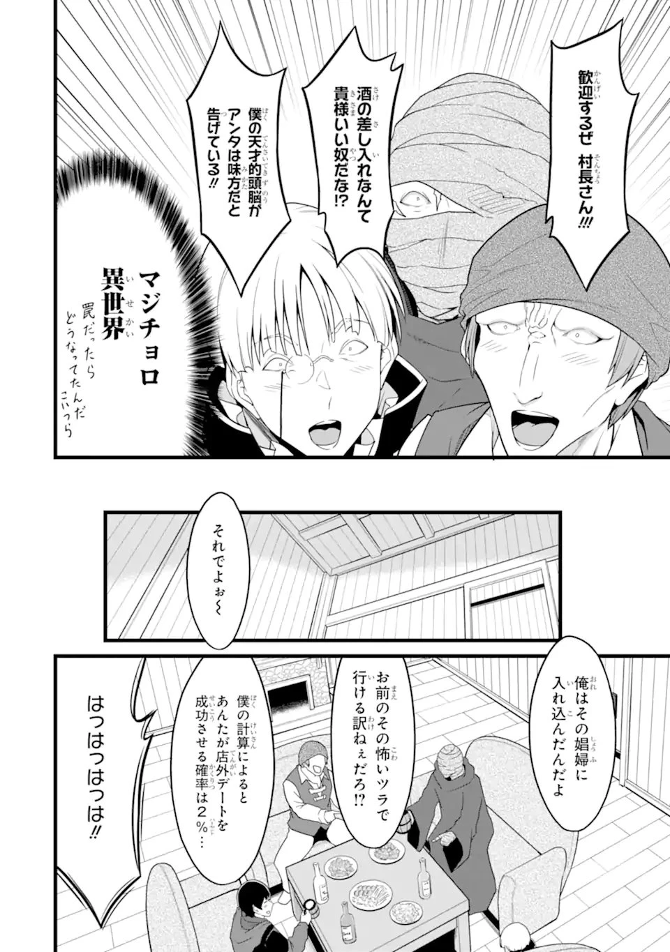 ゆるふわ農家の文字化けスキル ～異世界でカタログ通販やってます～ 第29.3話 - 2