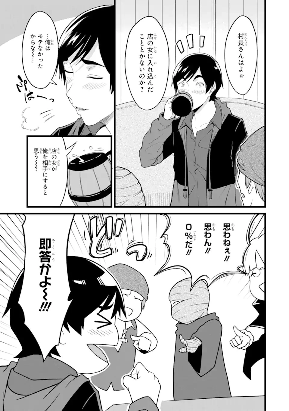 ゆるふわ農家の文字化けスキル ～異世界でカタログ通販やってます～ 第29.3話 - 3