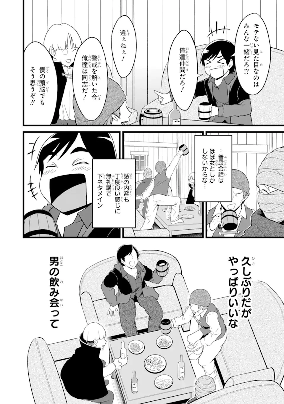 ゆるふわ農家の文字化けスキル ～異世界でカタログ通販やってます～ 第29.3話 - 4