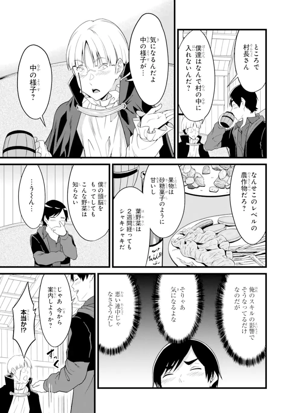 ゆるふわ農家の文字化けスキル ～異世界でカタログ通販やってます～ 第29.3話 - 5