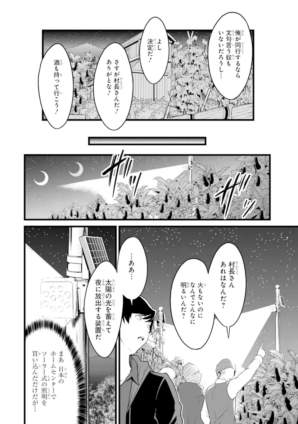 ゆるふわ農家の文字化けスキル ～異世界でカタログ通販やってます～ 第29.3話 - 6