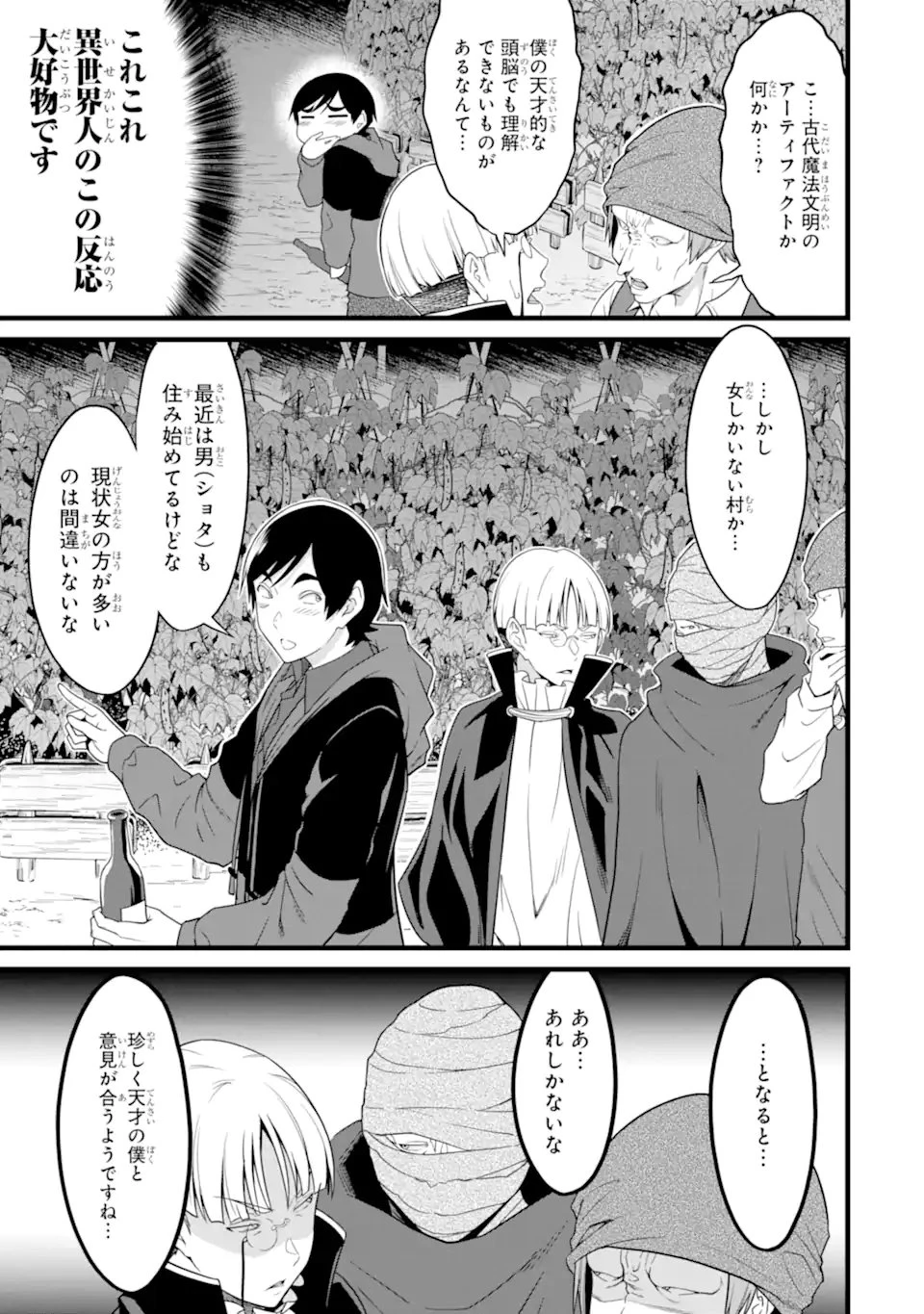 ゆるふわ農家の文字化けスキル ～異世界でカタログ通販やってます～ 第29.3話 - 7