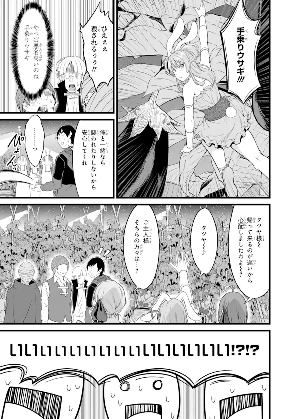 ゆるふわ農家の文字化けスキル ～異世界でカタログ通販やってます～ 第29.3話 - 9