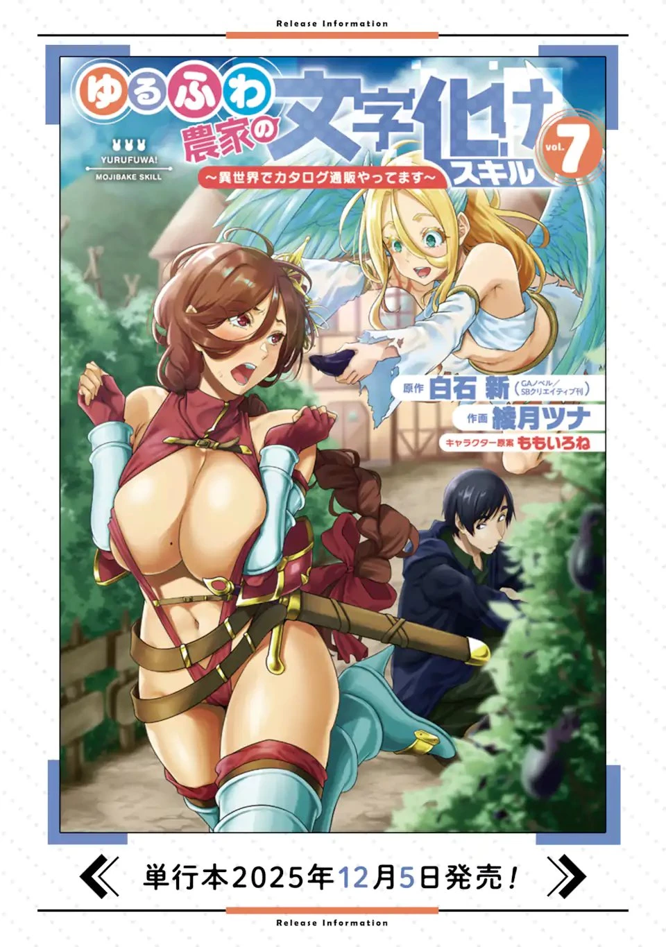 ゆるふわ農家の文字化けスキル ～異世界でカタログ通販やってます～ 第29.3話 - 11