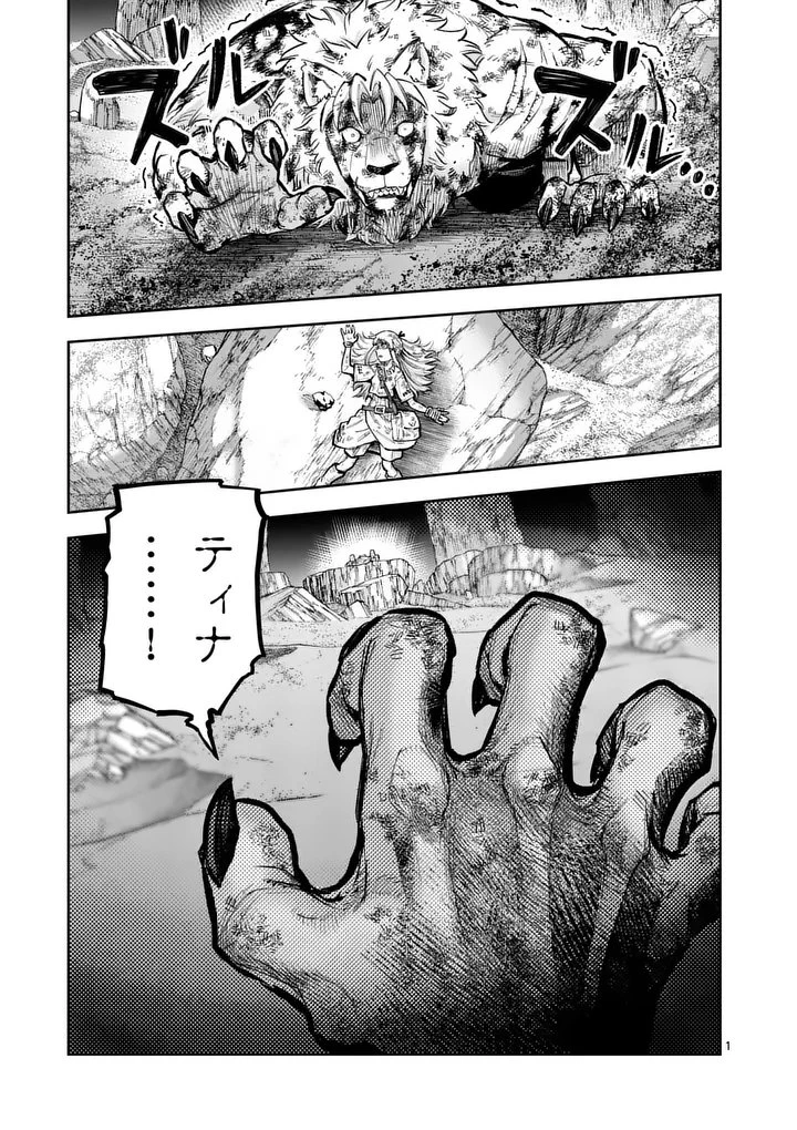 獣王と薬草 第63.1話 - 1