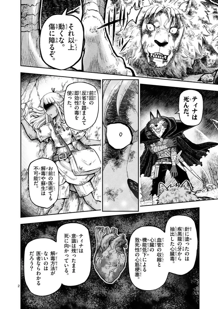 獣王と薬草 第63.1話 - 2