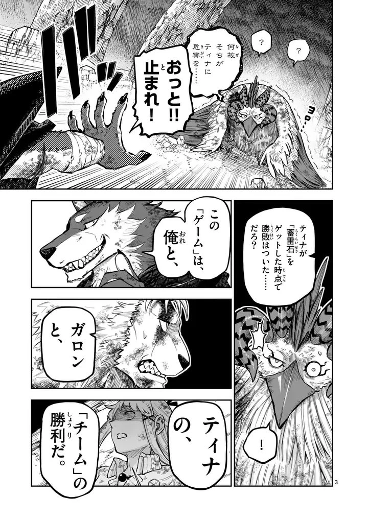 獣王と薬草 第63.1話 - 3