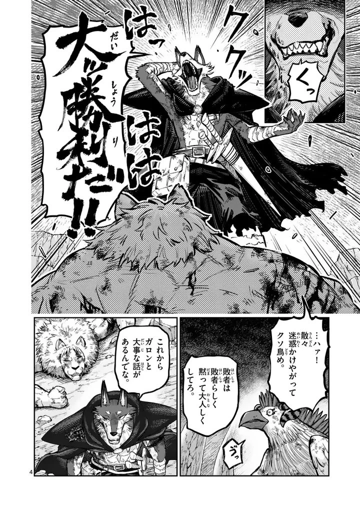 獣王と薬草 第63.1話 - 4