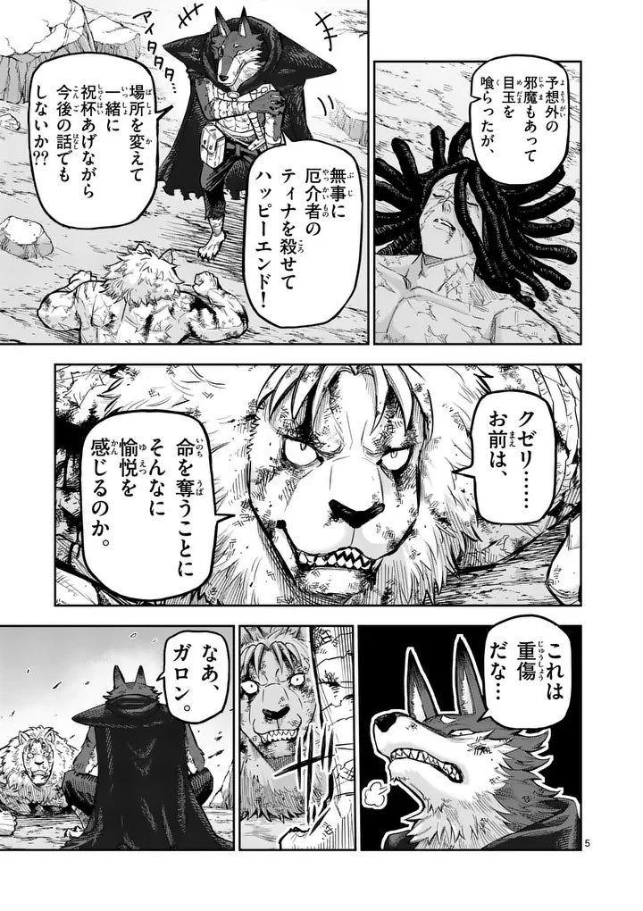 獣王と薬草 第63.1話 - 5