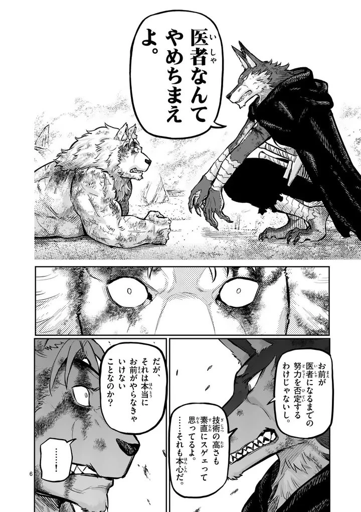 獣王と薬草 第63.1話 - 6