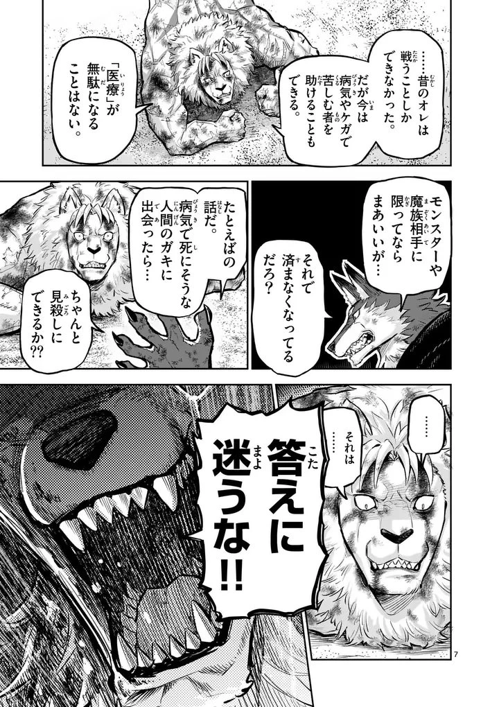 獣王と薬草 第63.1話 - 7