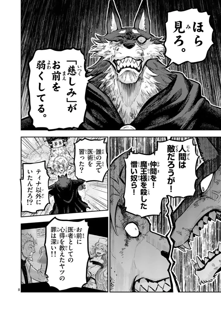 獣王と薬草 第63.1話 - 8