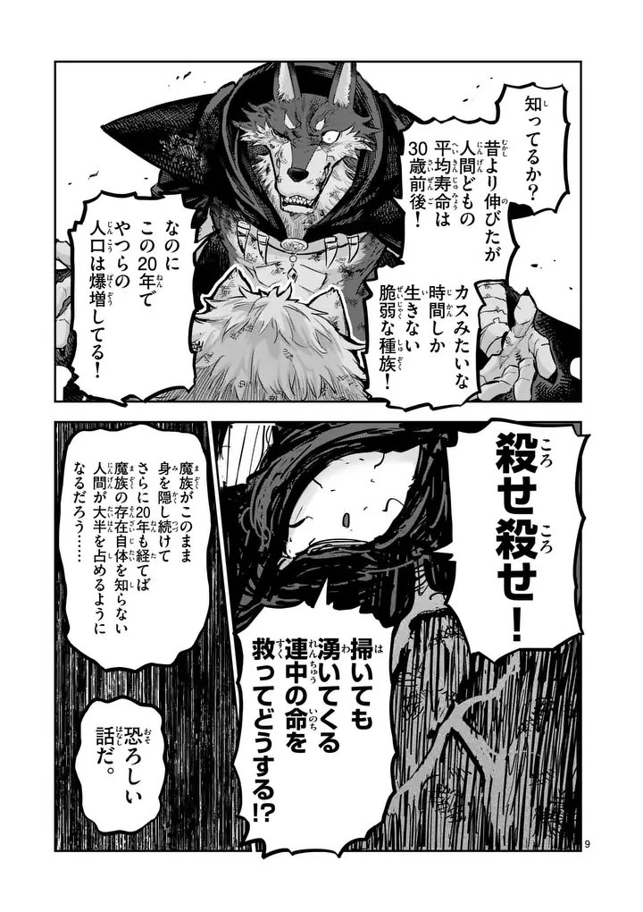 獣王と薬草 第63.1話 - 9