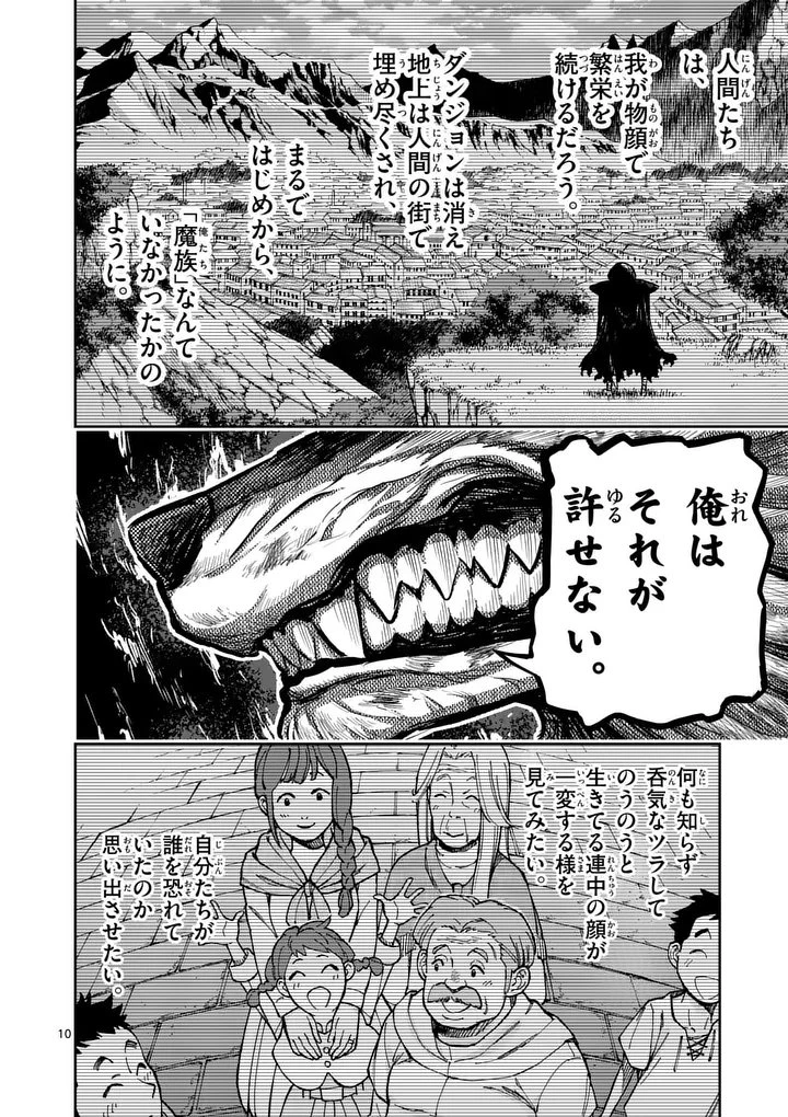 獣王と薬草 第63.1話 - 10