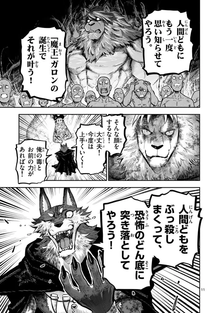 獣王と薬草 第63.1話 - 11