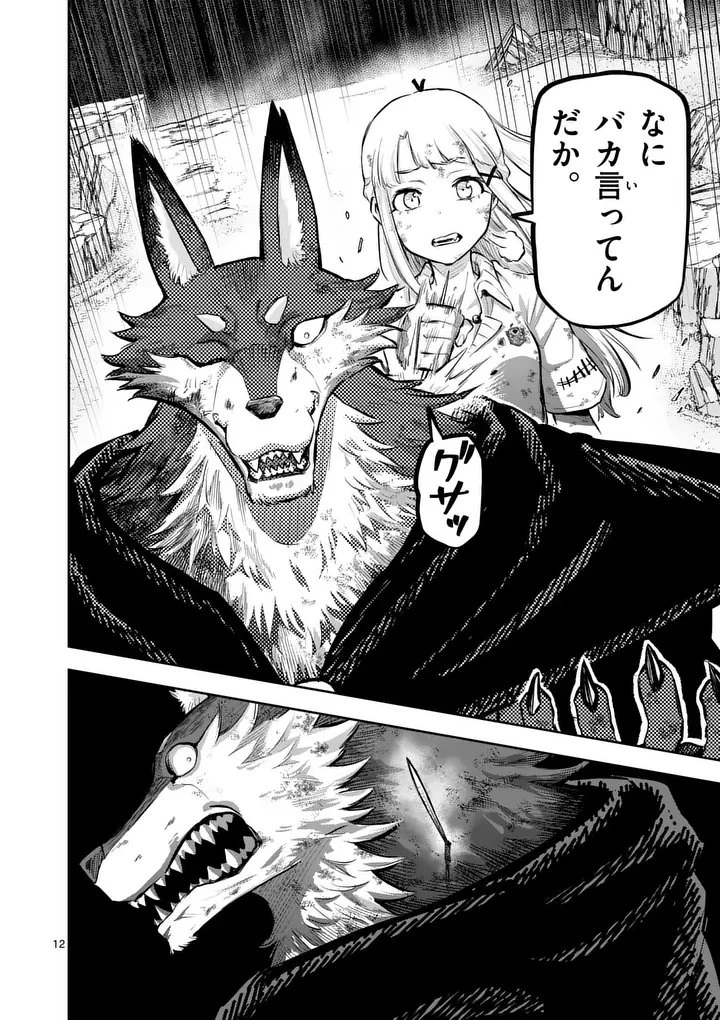 獣王と薬草 第63.1話 - 12