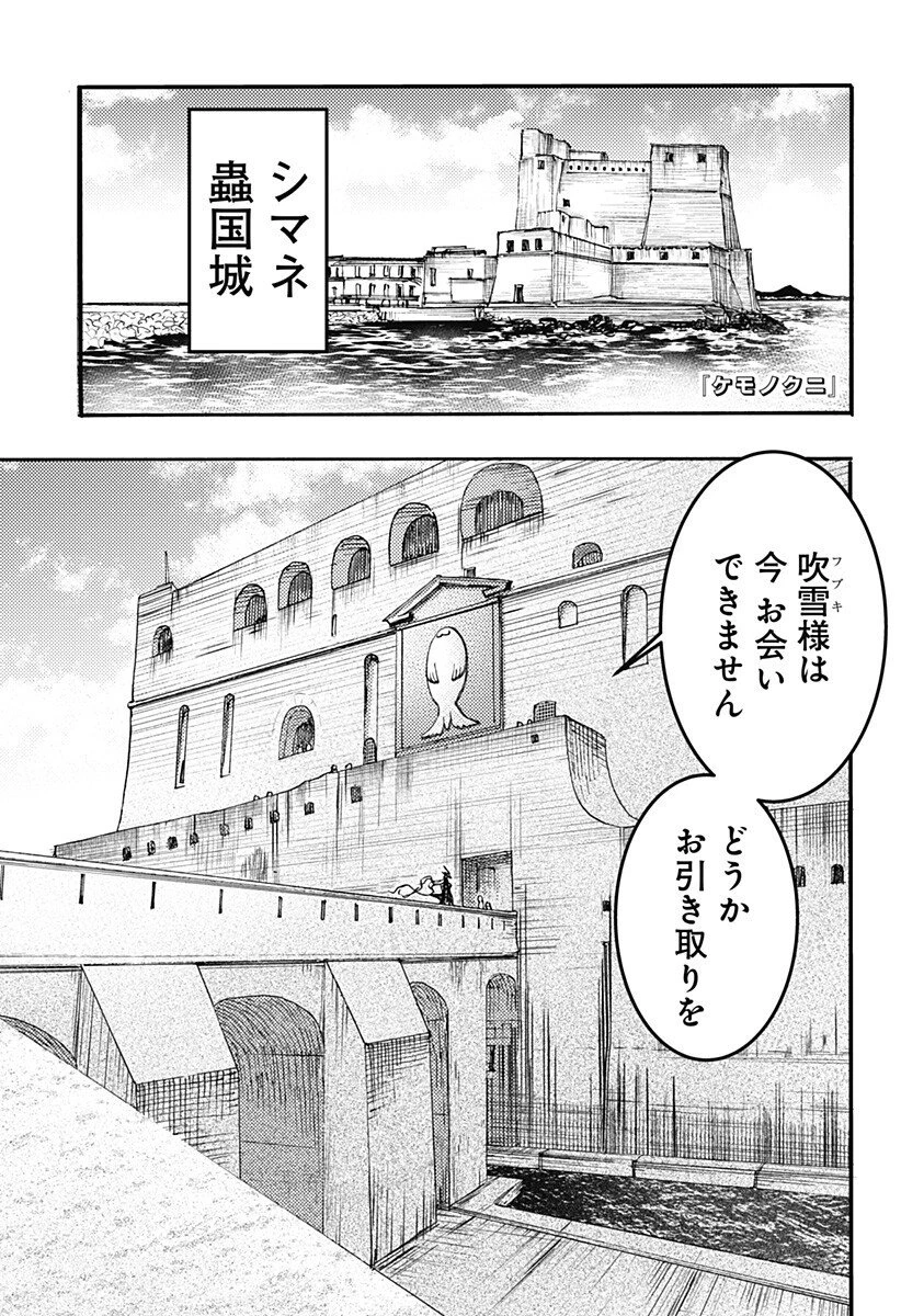 ケモノクニ 第70話 - 1