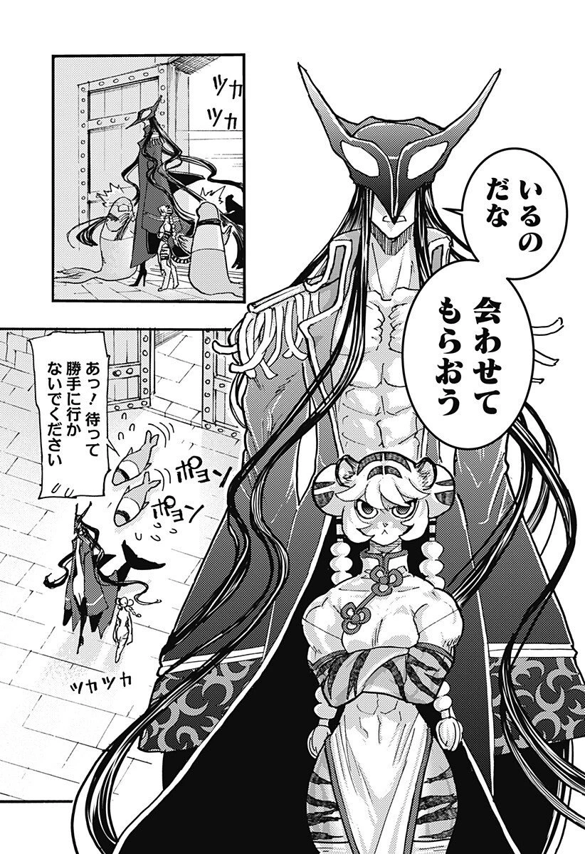 ケモノクニ 第70話 - 3