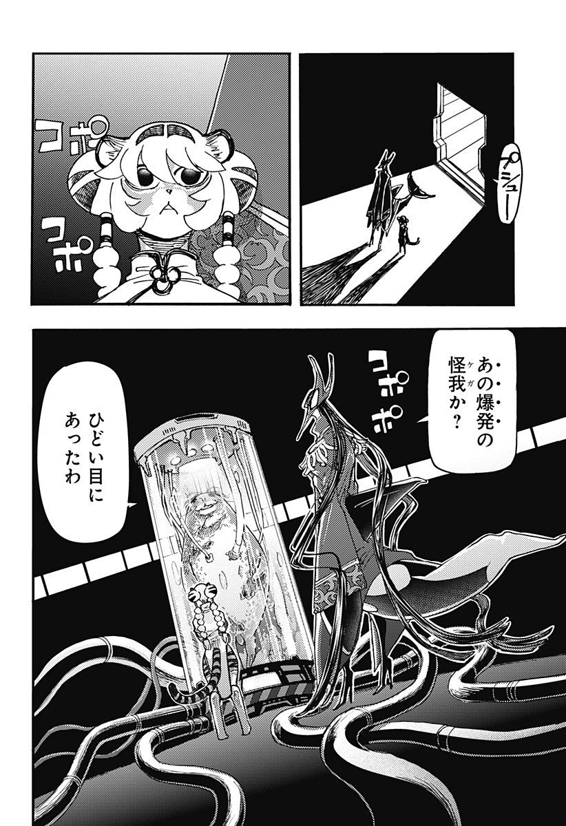 ケモノクニ 第70話 - 4