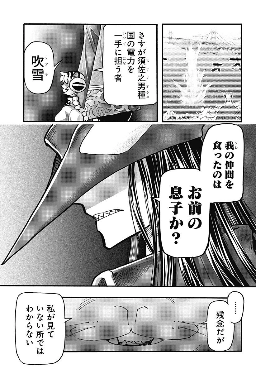 ケモノクニ 第70話 - 5