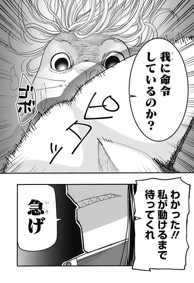 ケモノクニ 第70話 - 7