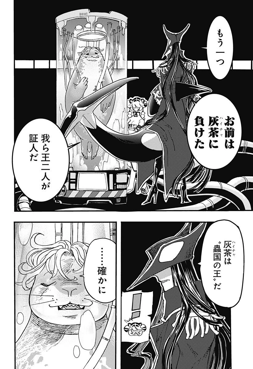 ケモノクニ 第70話 - 8