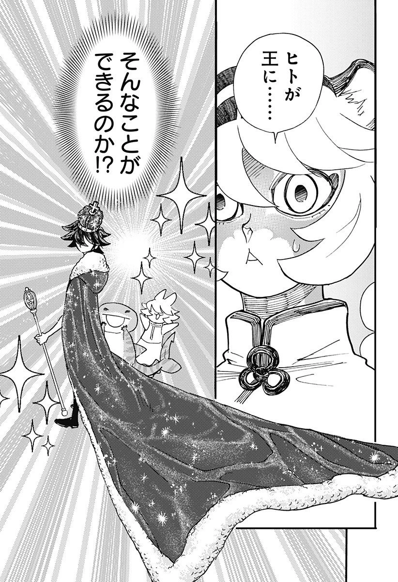 ケモノクニ 第70話 - 9