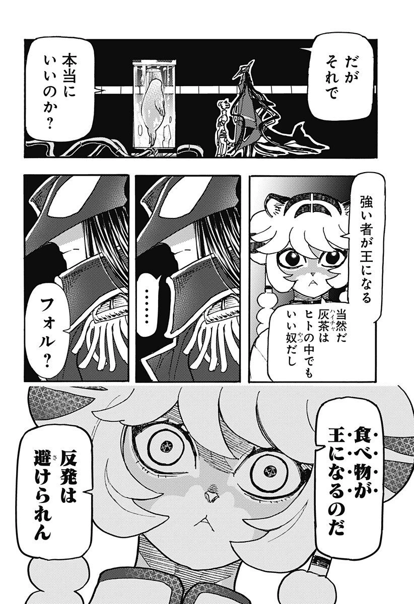 ケモノクニ 第70話 - 10