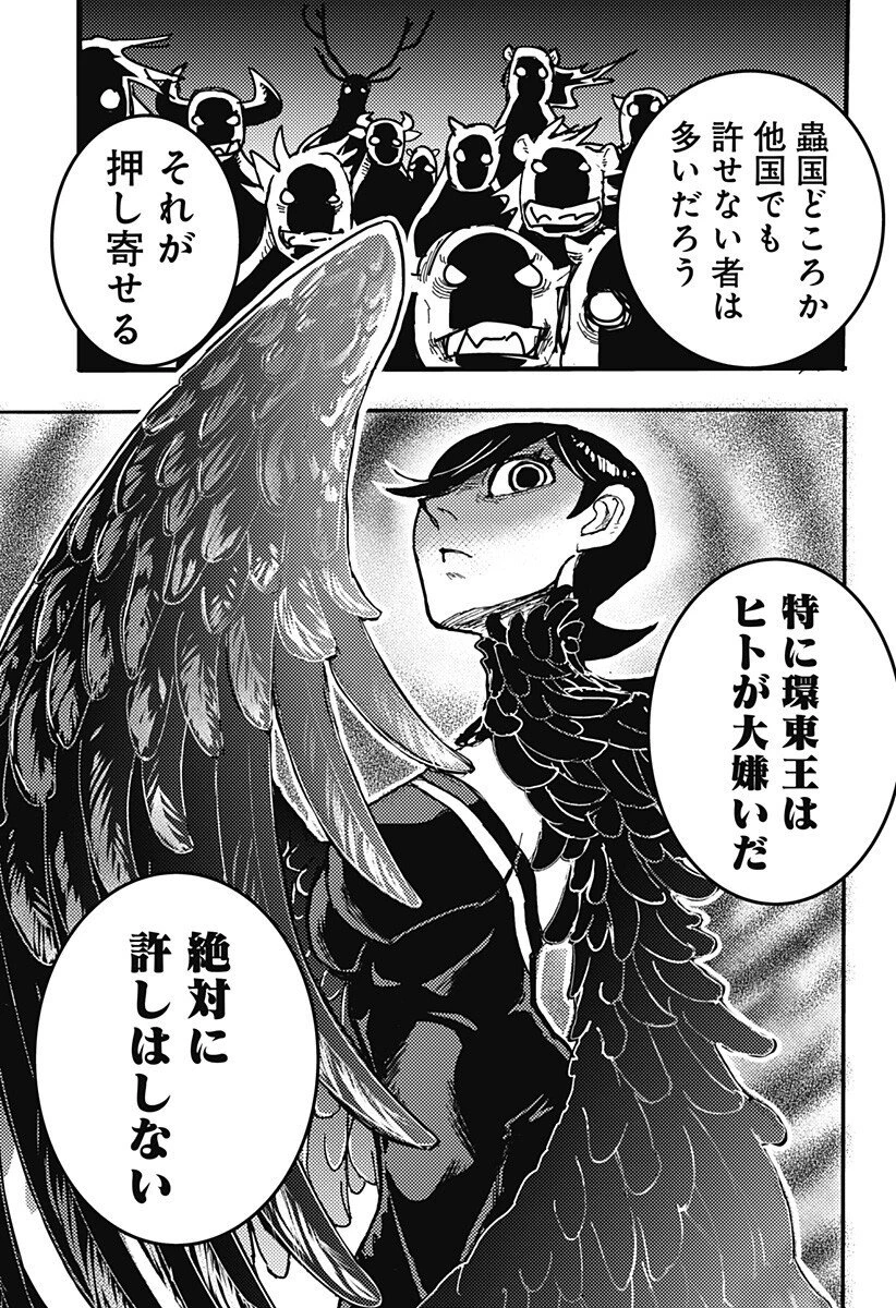 ケモノクニ 第70話 - 11