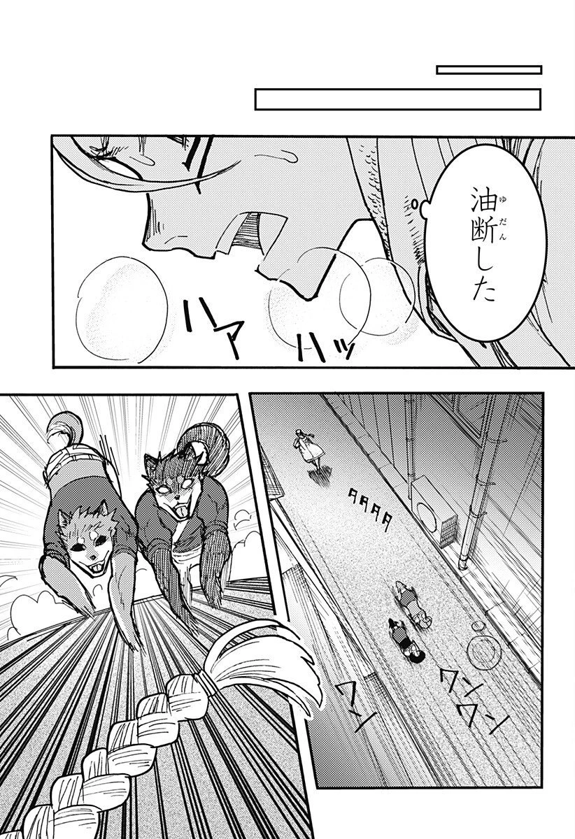 ケモノクニ 第70話 - 13