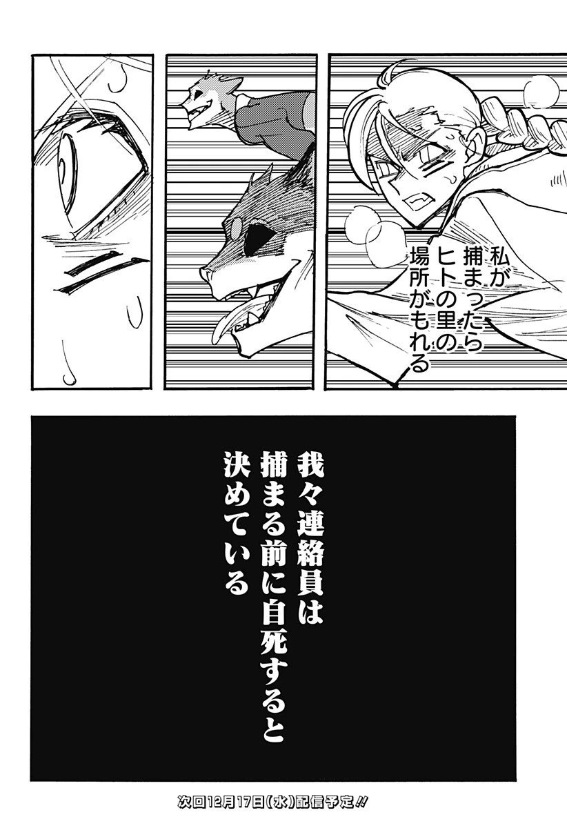 ケモノクニ 第70話 - 14