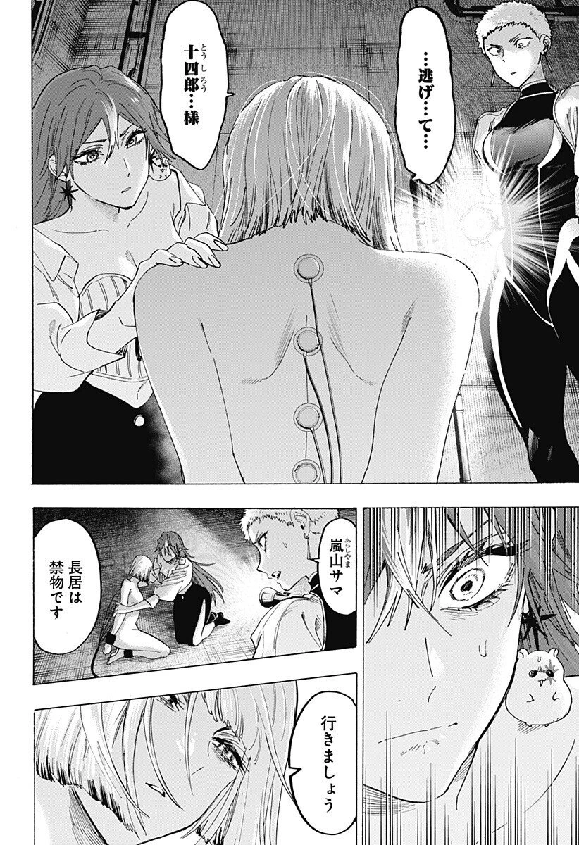 マリッジトキシン 第148話 - 2