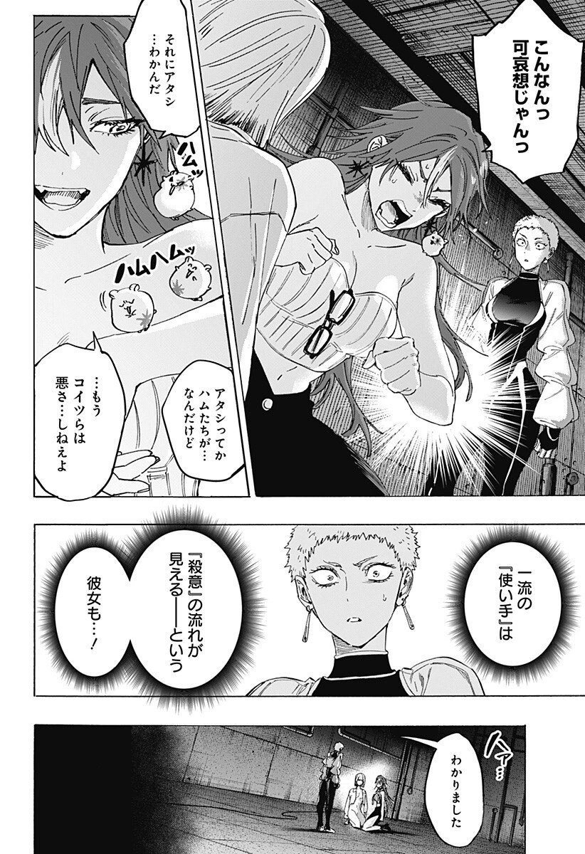 マリッジトキシン 第148話 - 4