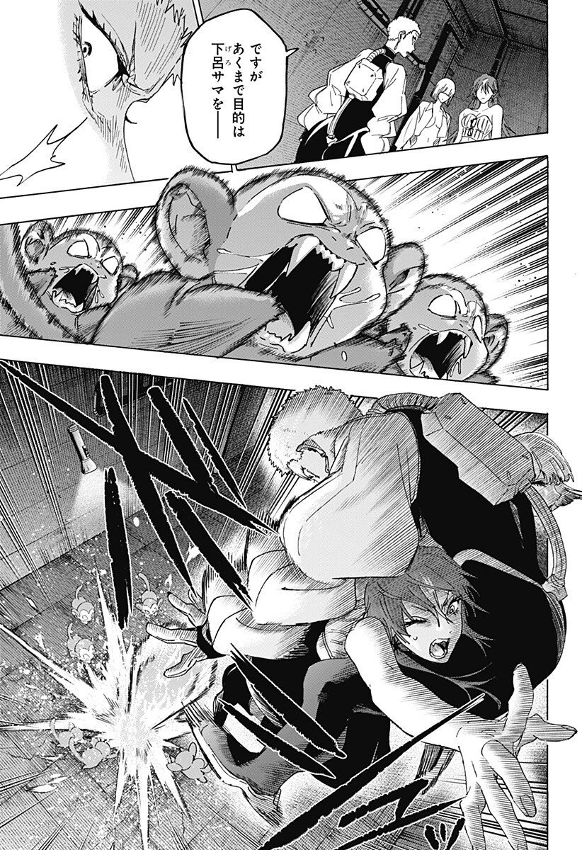 マリッジトキシン 第148話 - 5