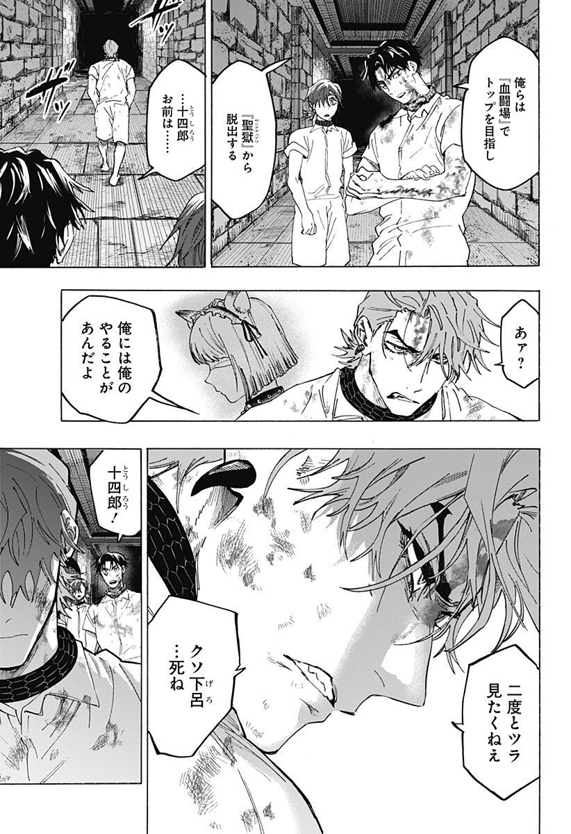 マリッジトキシン 第148話 - 9