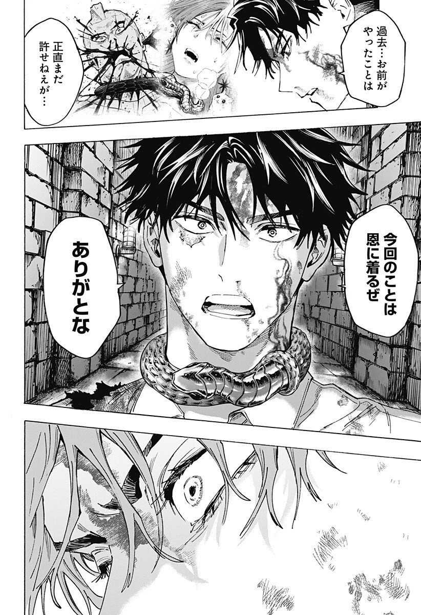 マリッジトキシン 第148話 - 10