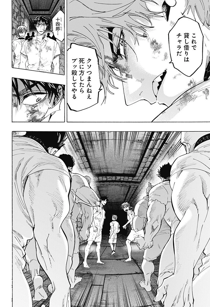 マリッジトキシン 第148話 - 12