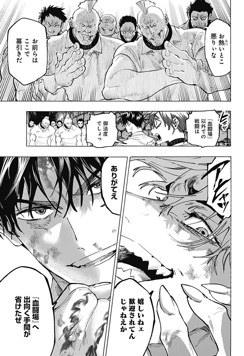 マリッジトキシン 第148話 - 13